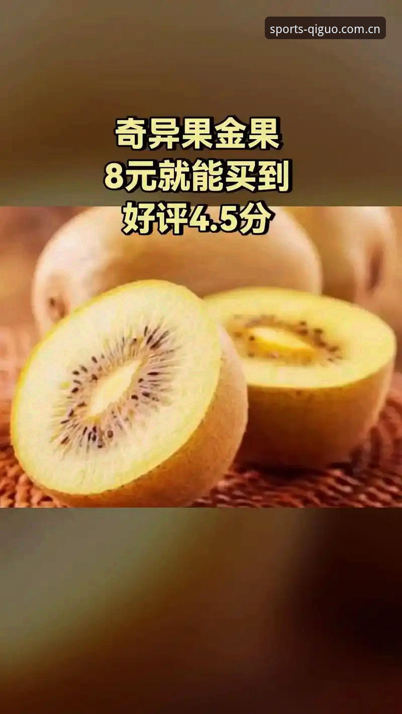 奇异果体育官网2025手机版 奇异果体育官网2025手机版体验详解