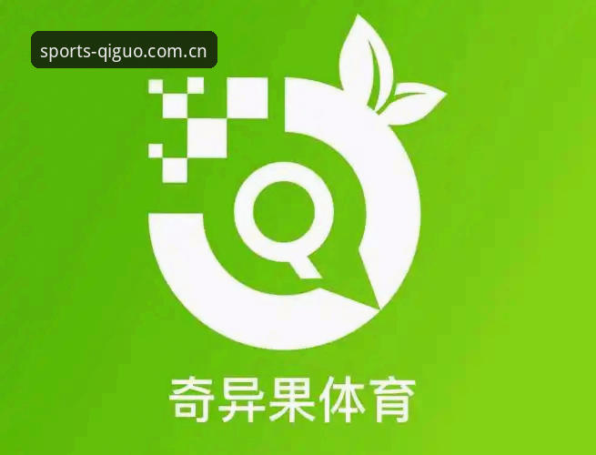 5个关键角度验证奇异果体育真实吗？技术评测员深度解析平台可靠性