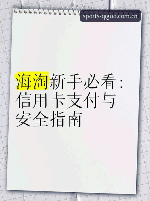 奇异果体育入口安全吗 奇异果体育官网入口安全指南:新手体验与平台实力的全面对比