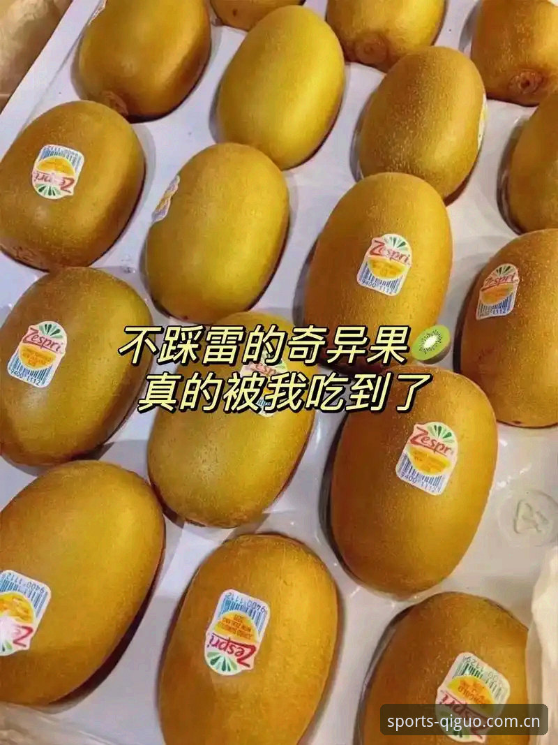 揭秘奇异果体育行业领先下载背后的技术真相，这些细节你可能不知道